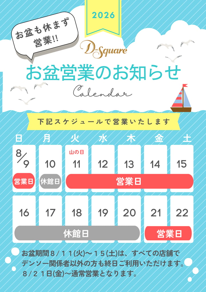 水色 シンプル 空 海 夏季休暇 営業案内 カレンダー チラシA4