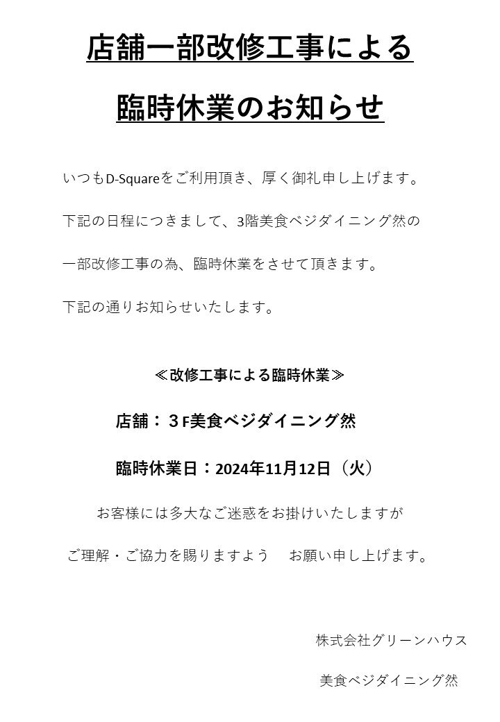 然 改修工事の案内文