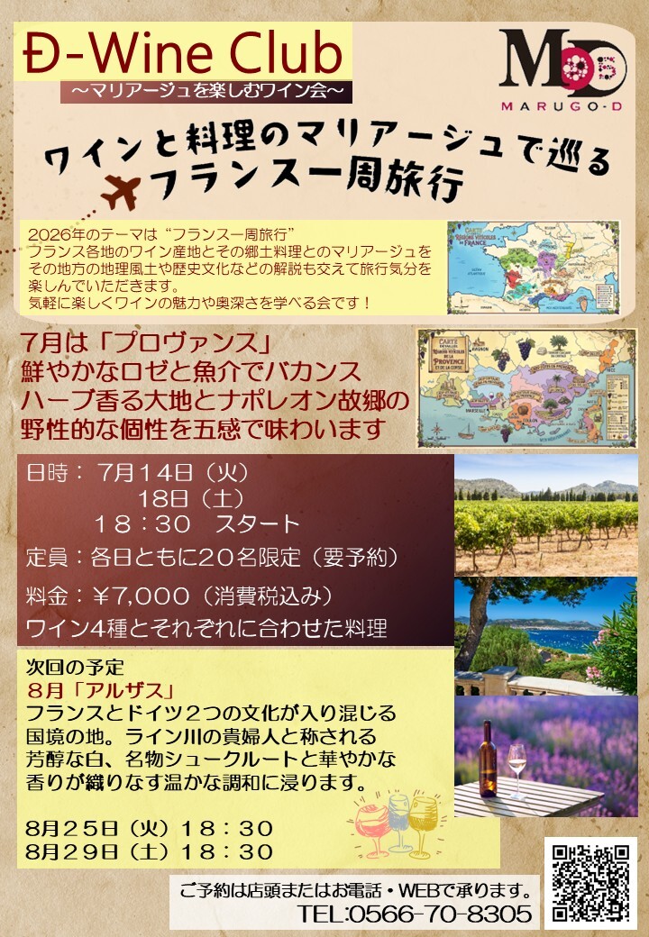 2026 07月 ワイン会