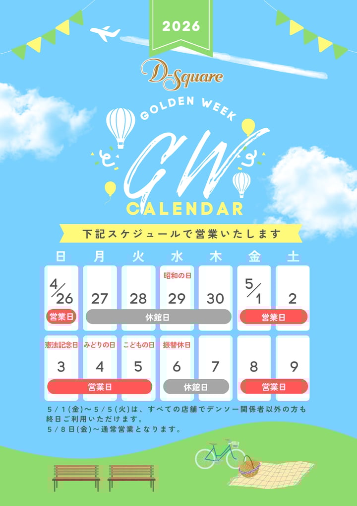 2026GWカレンダー