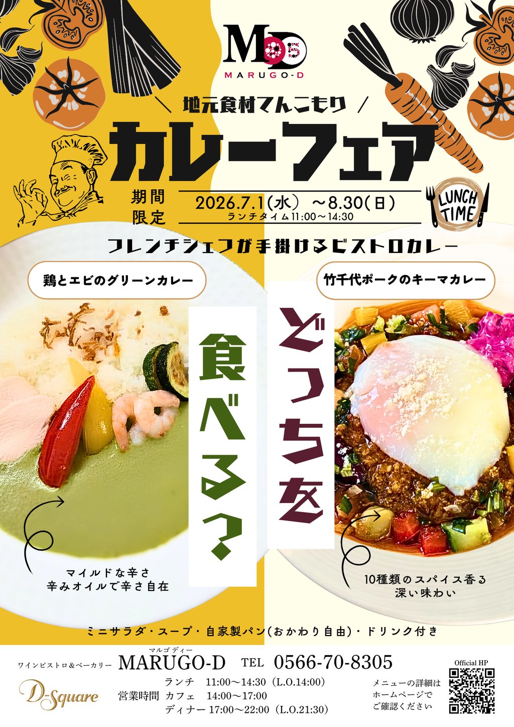 2026_7-8月MARUGO-Dカレーフェア