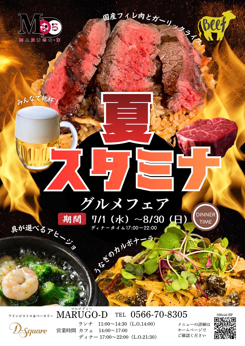 2026_7-8月MARUGO-D夏スタミナグルメフェア (2)