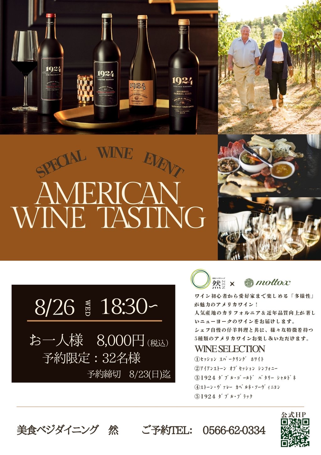 8.26ワイン会