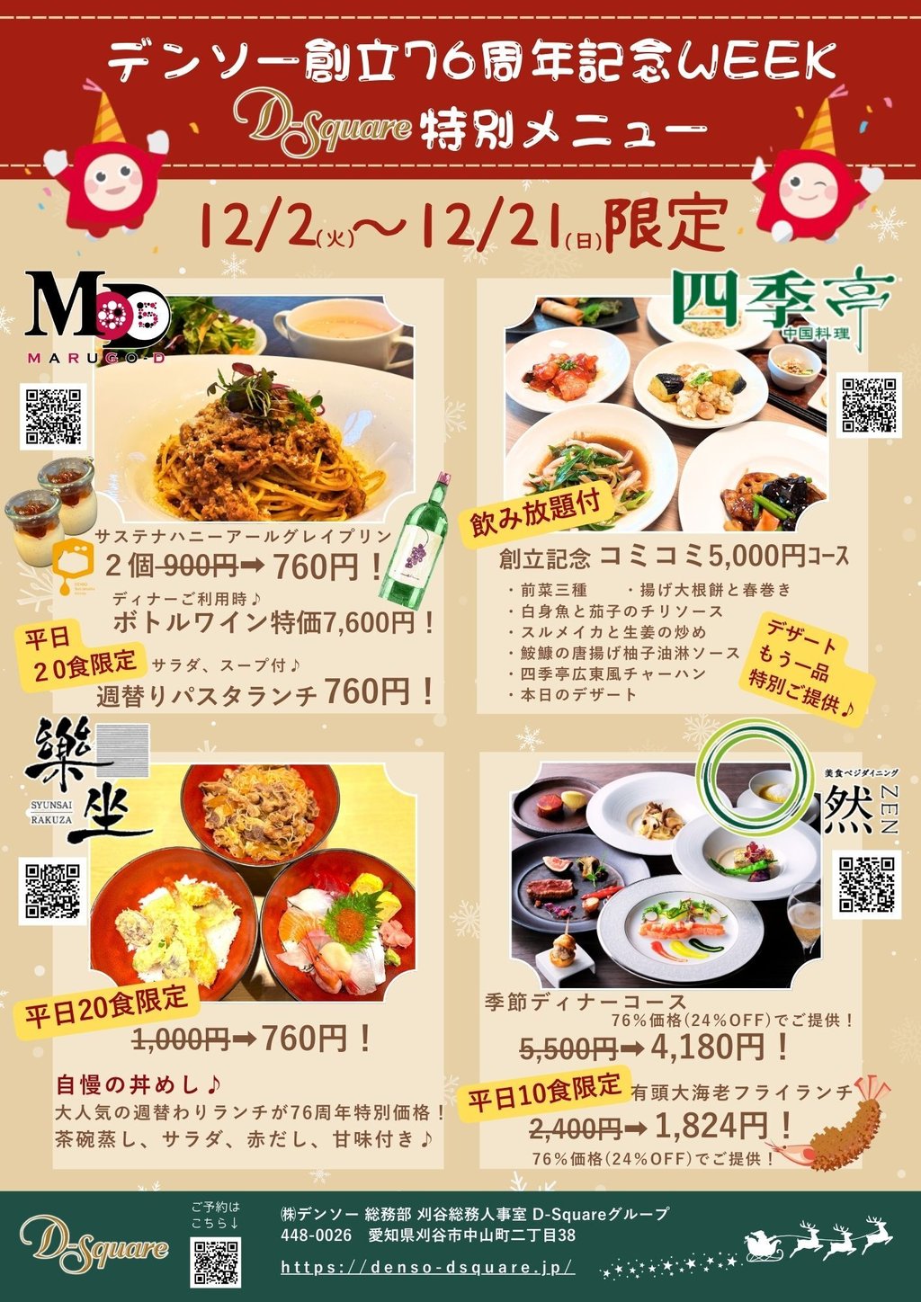 創立記念チラシ