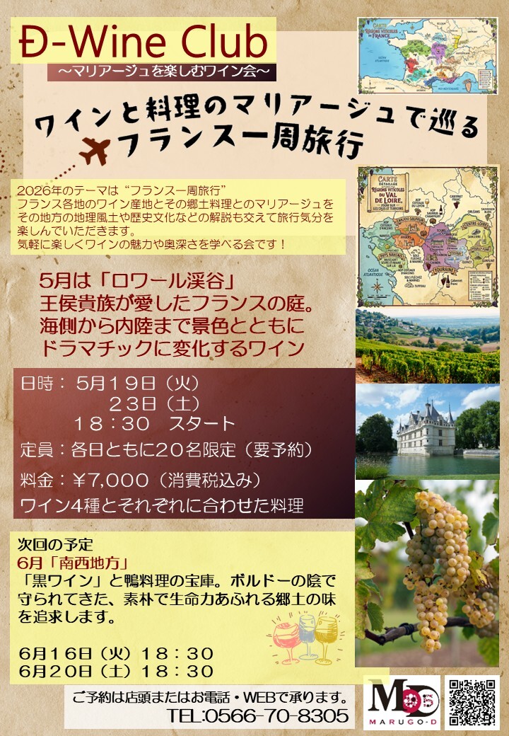 2026 05月 ワイン会 (1)