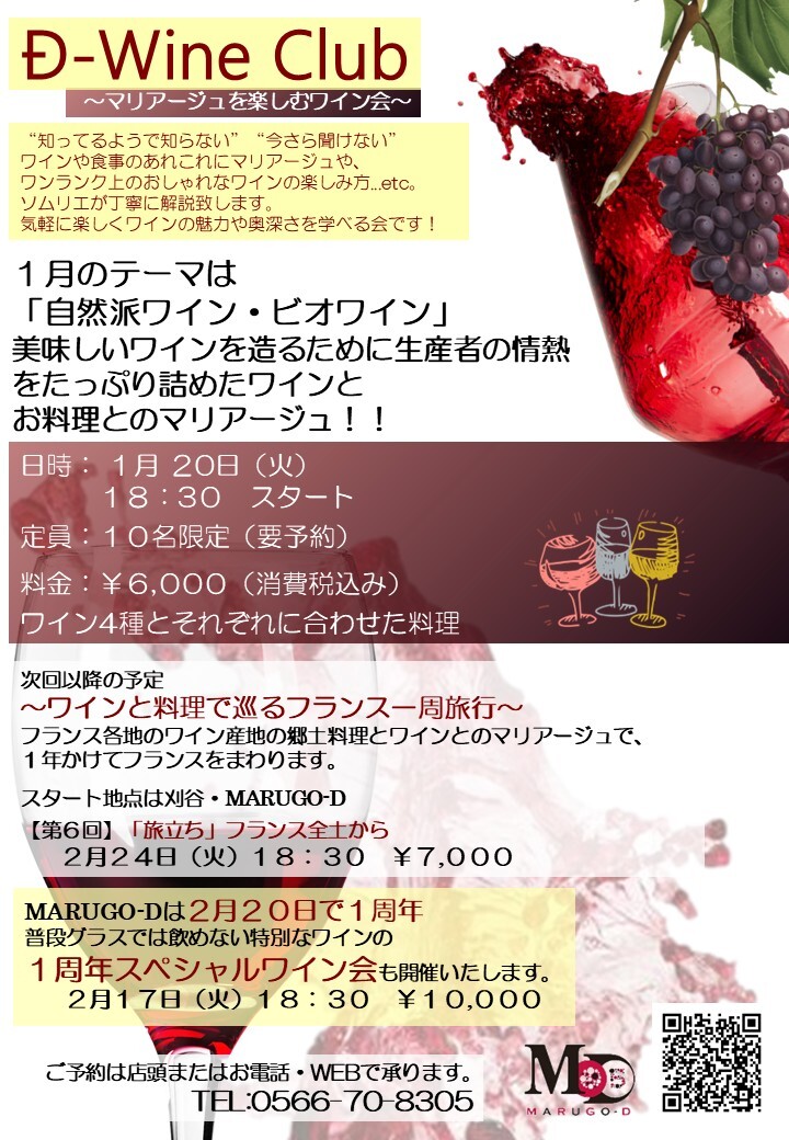 20260120_第5回ワイン会