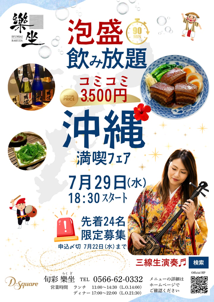 20260729_沖縄フェア