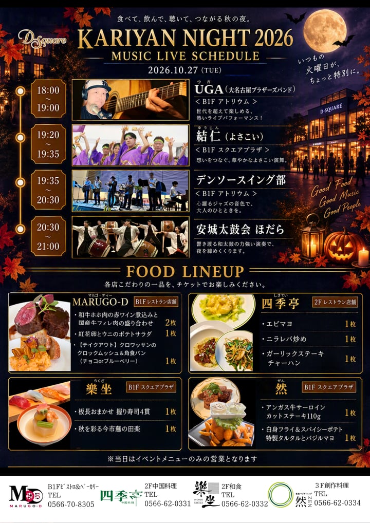 20261027カリアンナイト33リーフレット裏面