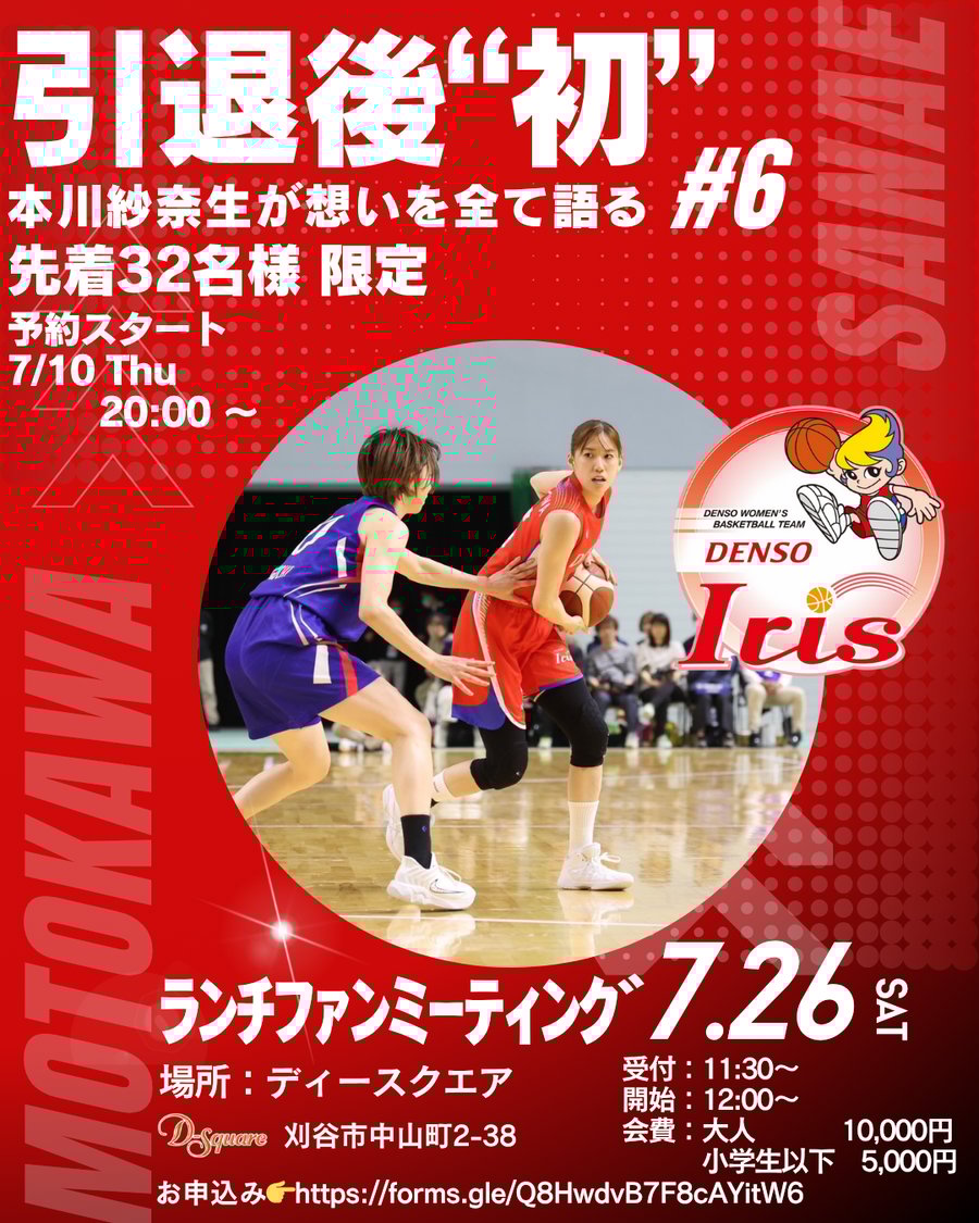 250726_本川選手ファンMTG(校了)