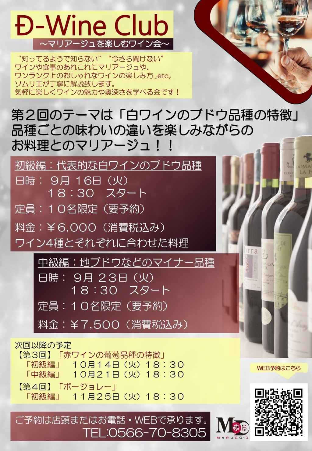 250916_D-WineClub
