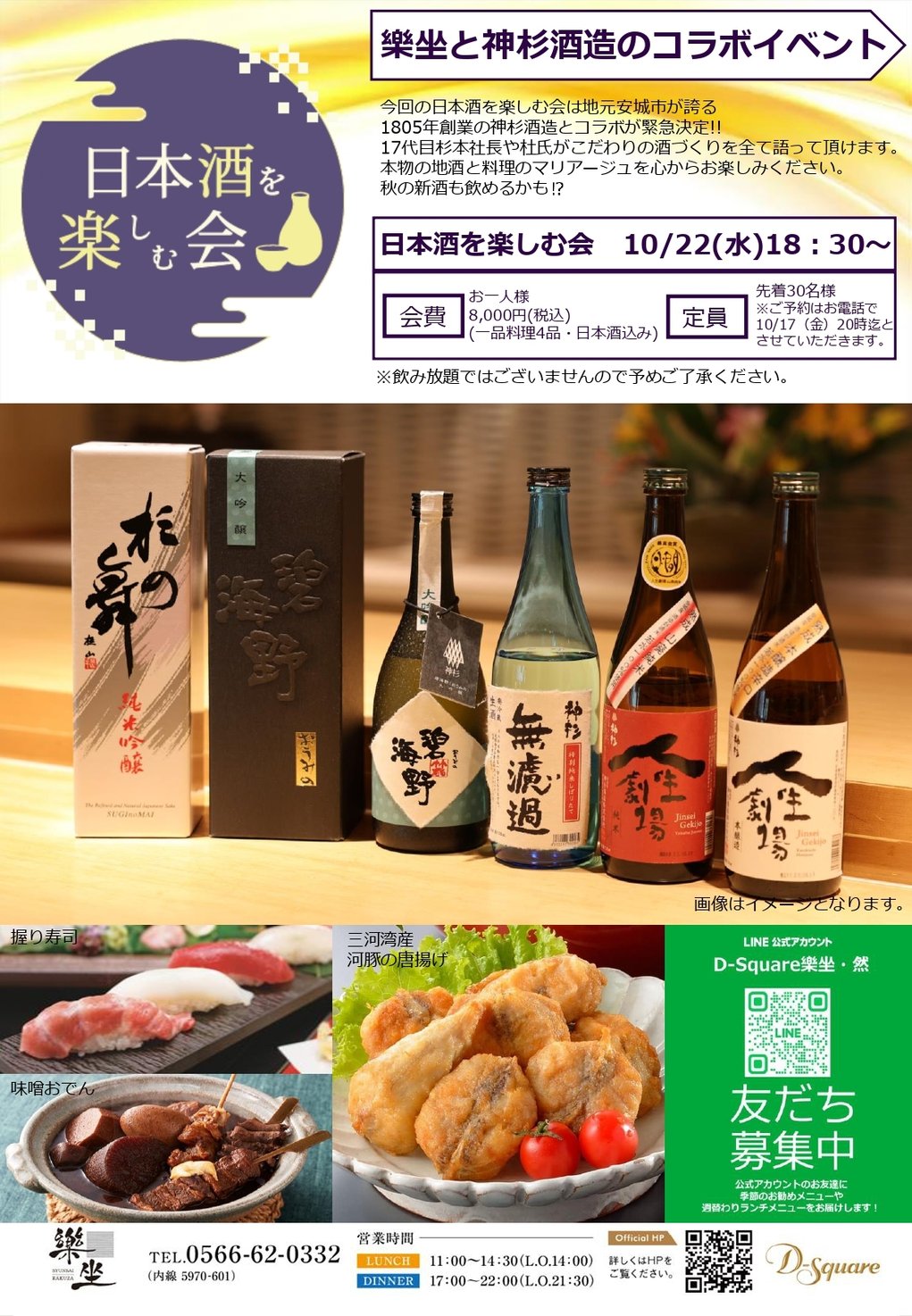 251022日本酒を楽しむ会