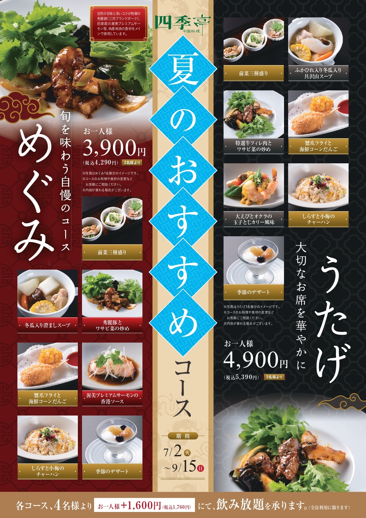 四季亭_0603_page-0001