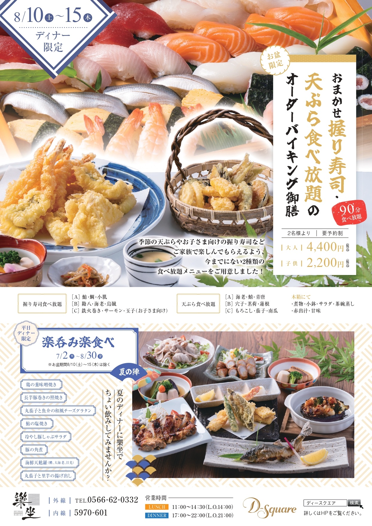 楽坐_0603_page-0002