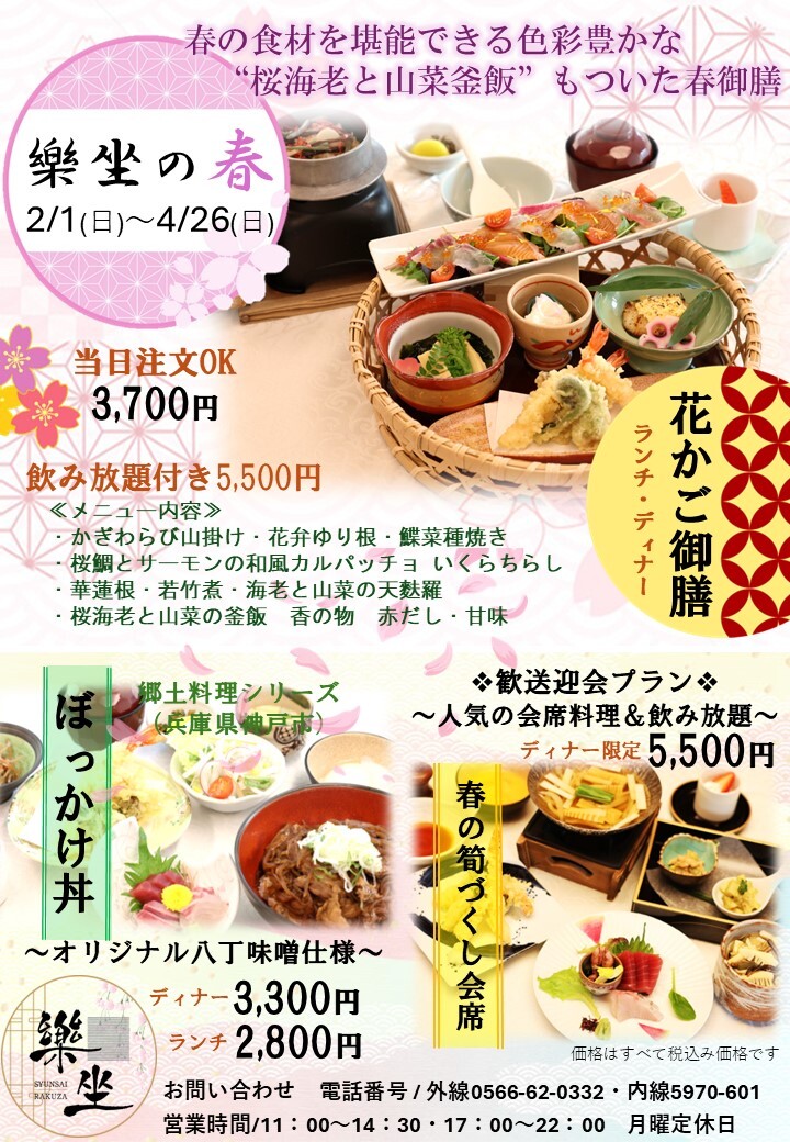 樂坐2-4月チラシ