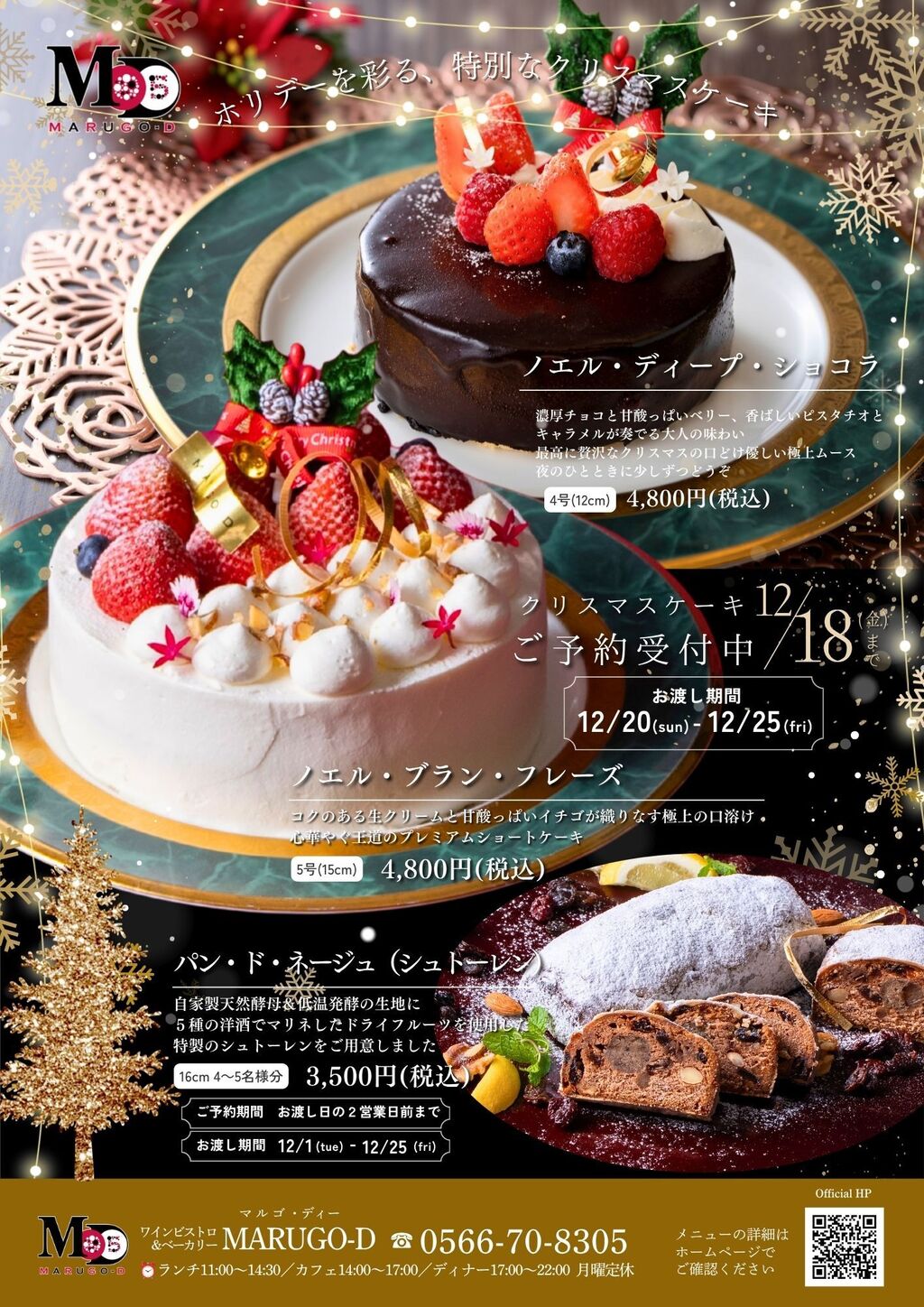 2026 クリスマス A4 チラシ _裏