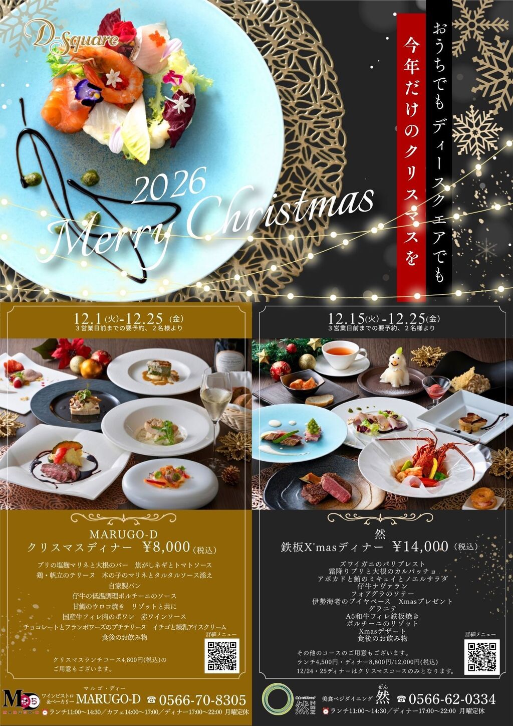 2026 クリスマス A4 チラシ_表