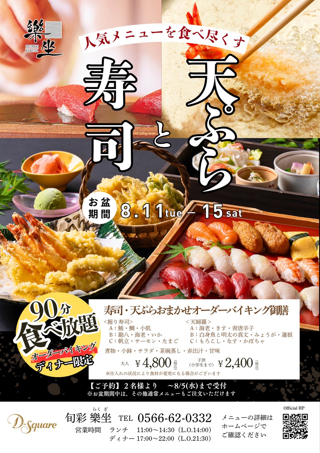 2026お盆_樂坐 (A4) (1)