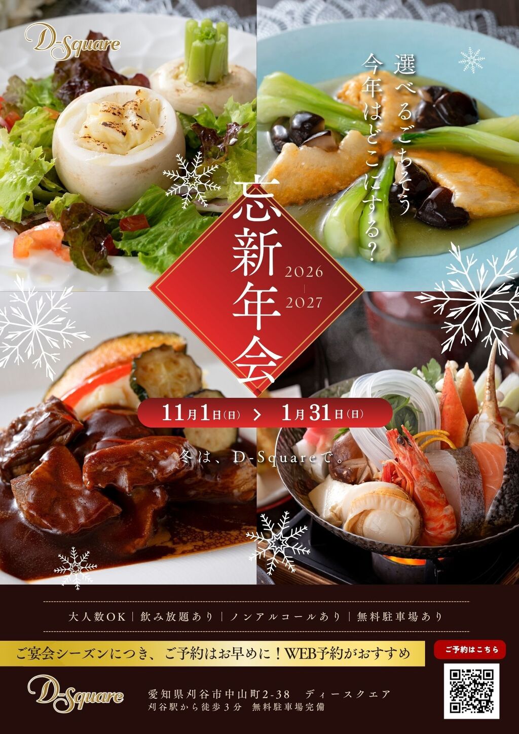 2026忘新年会プラン A4 縦_表