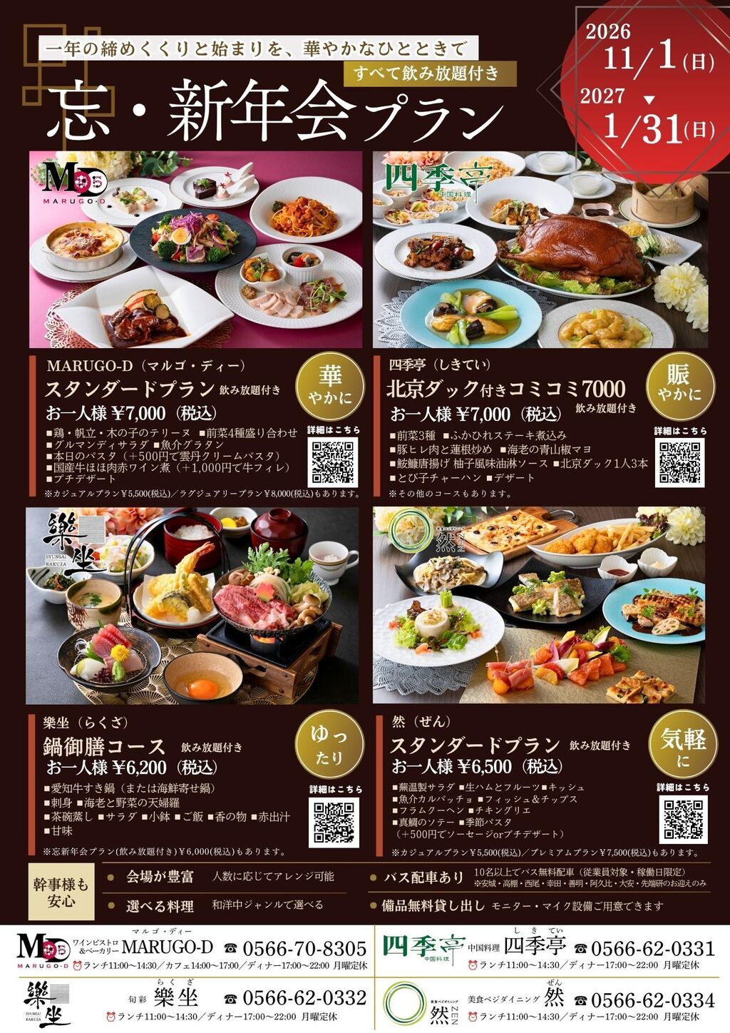 2026忘新年会プラン A4 縦_裏 (1)