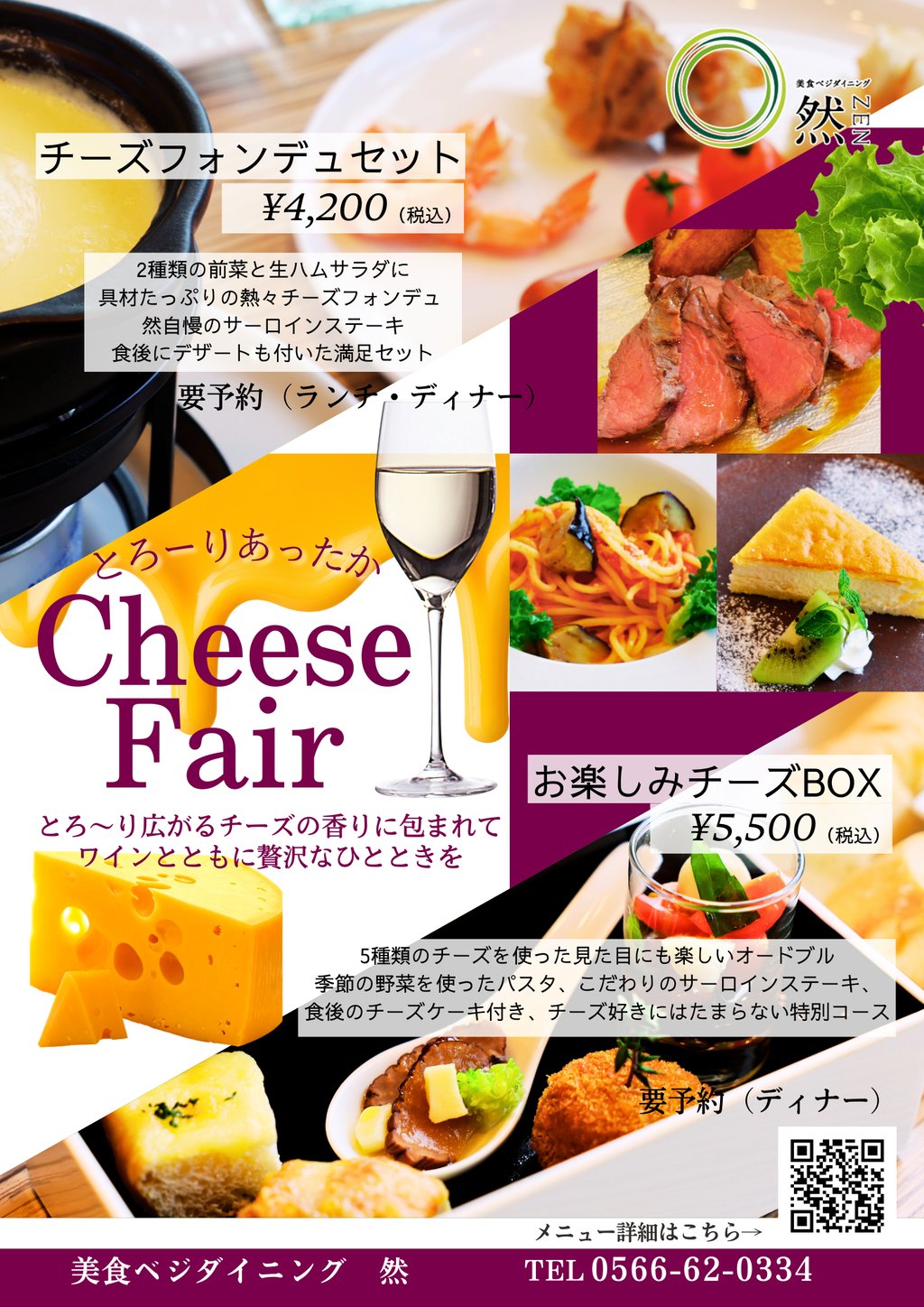 202602然チーズフェア