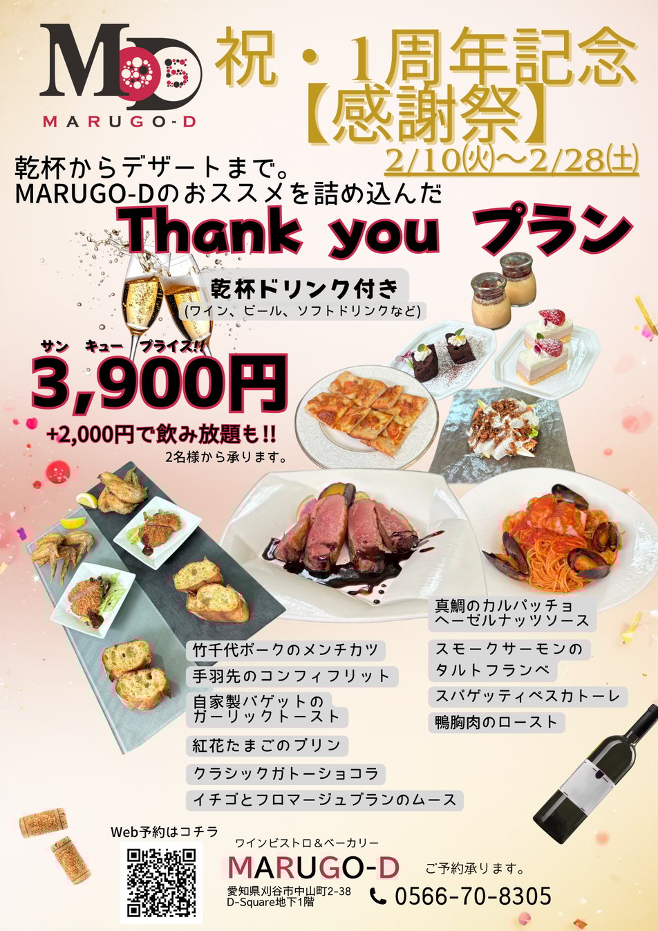 20260201春メニュ02026