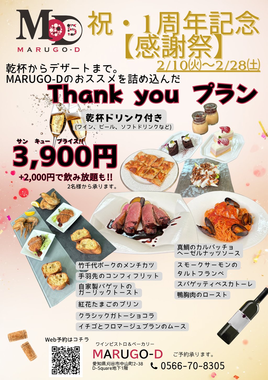 20260201春メニュ02026