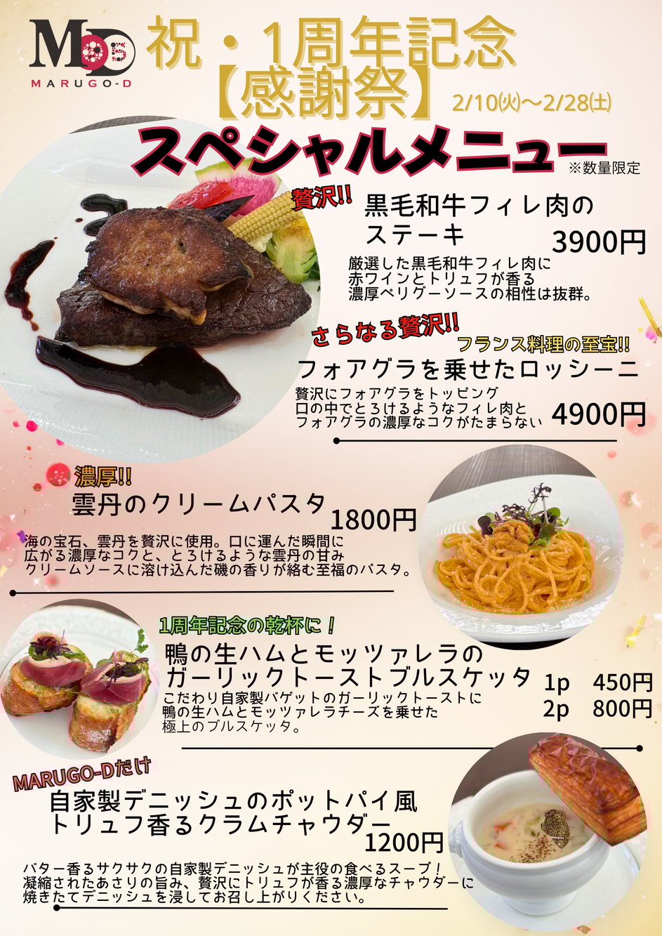 20260210_周年アラカルト