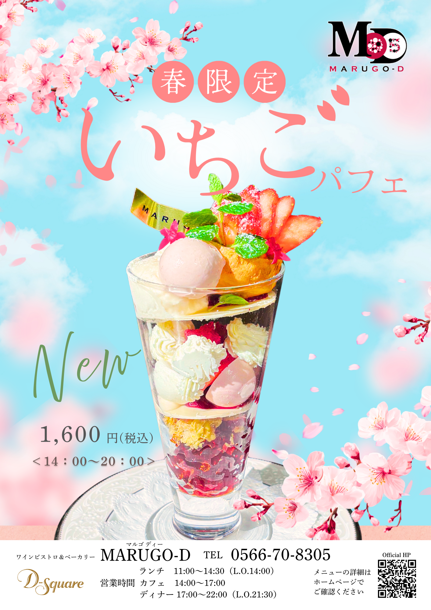 202603_MARUGO-Dいちごパフェ (1)