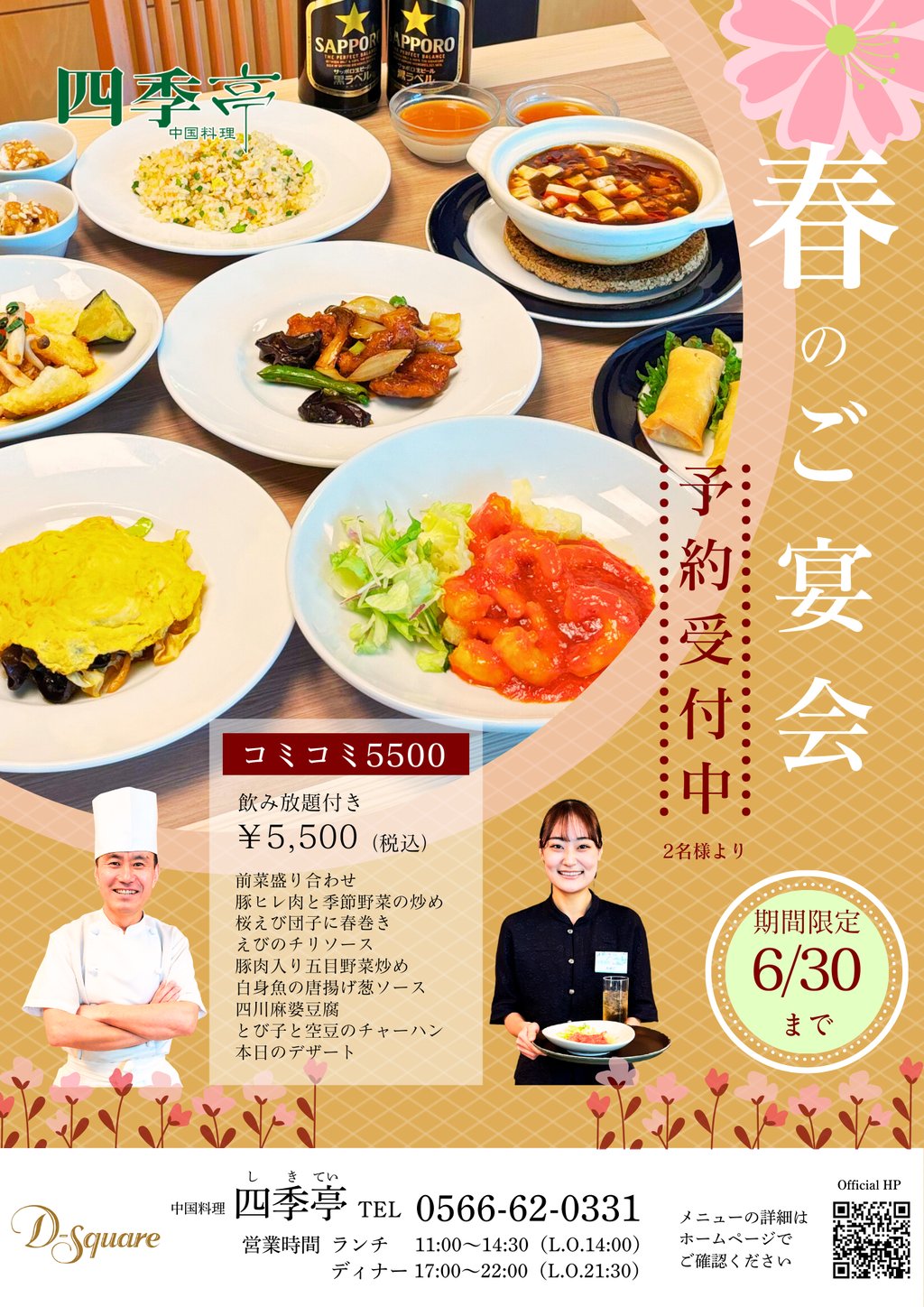 202604_四季亭 (A4)