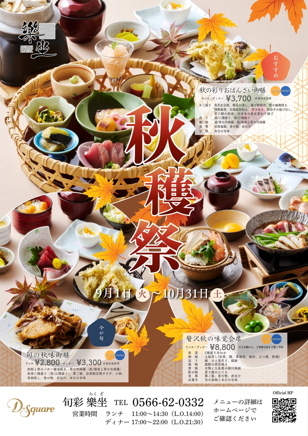 202609_樂坐リーフレット A4 縦 (7)