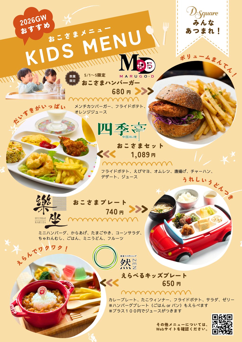 2026GW_キッズメニュー