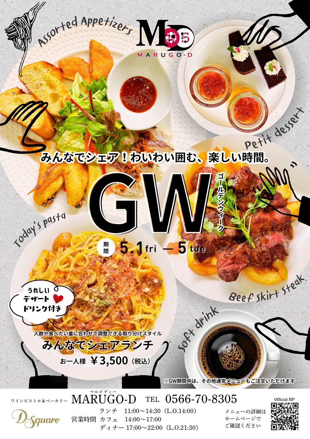 2026GW_MARUGO-Dファミリーシェアランチ