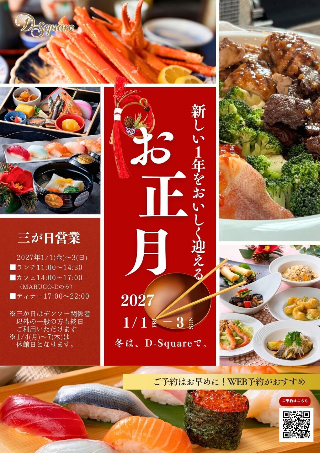 2027お正月 チラシA4縦_表