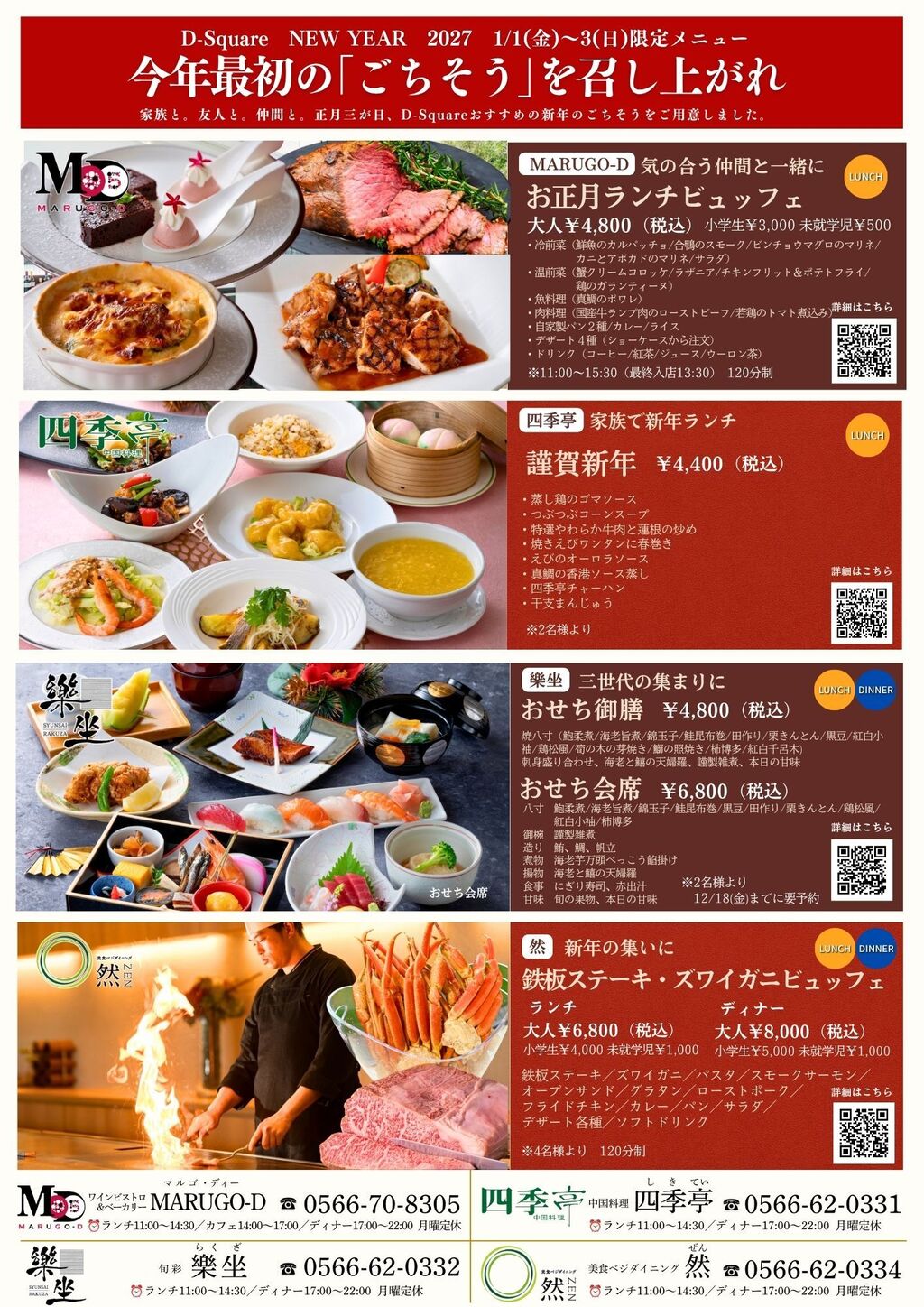 2027お正月 チラシA4縦_裏