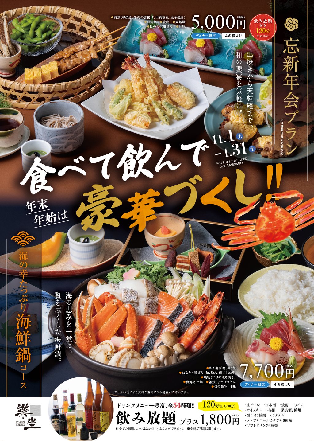 rakuza_omote