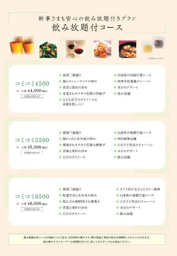 四季亭コミコミプラン250417