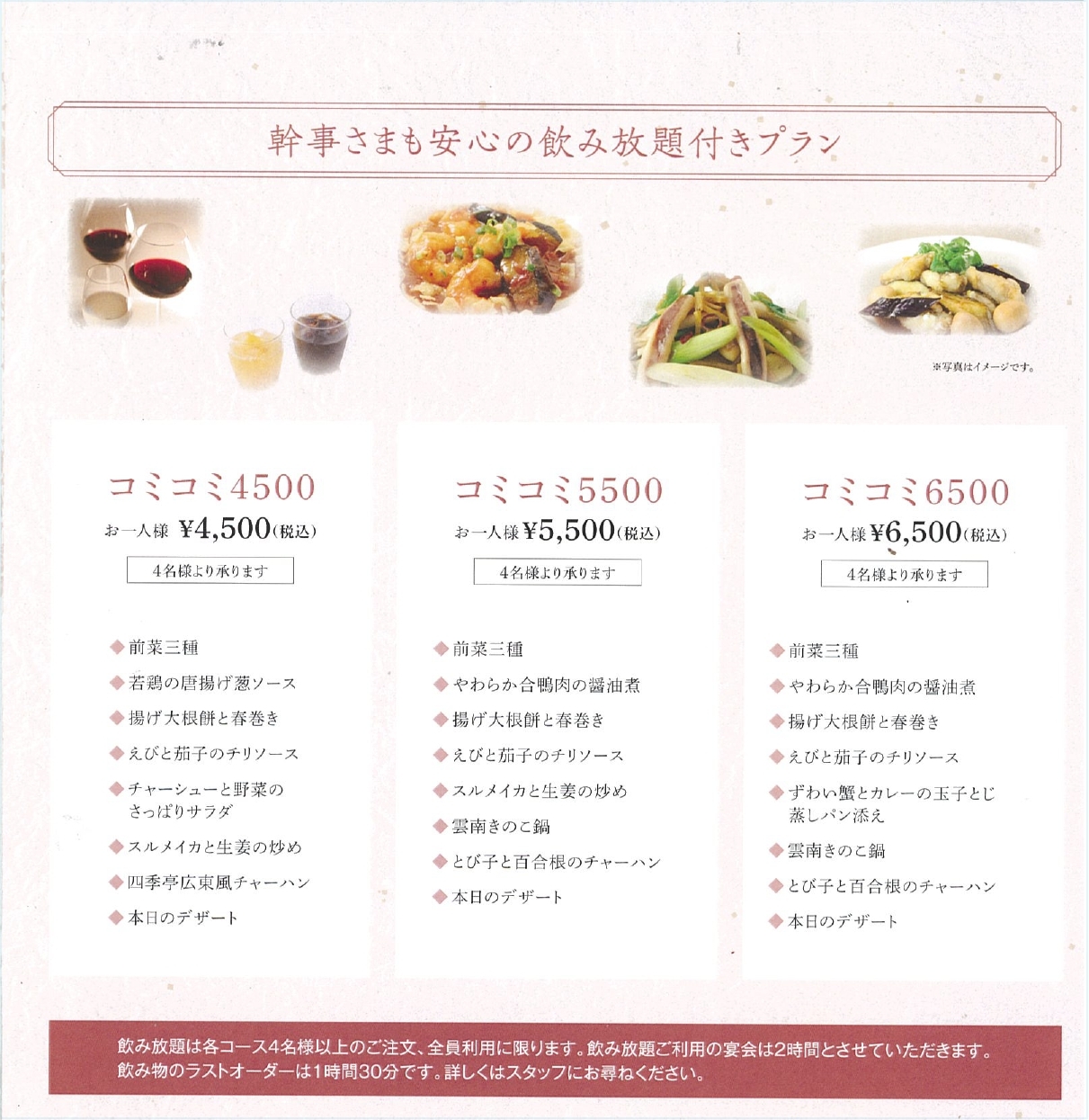 2511四季亭ご宴会プラン