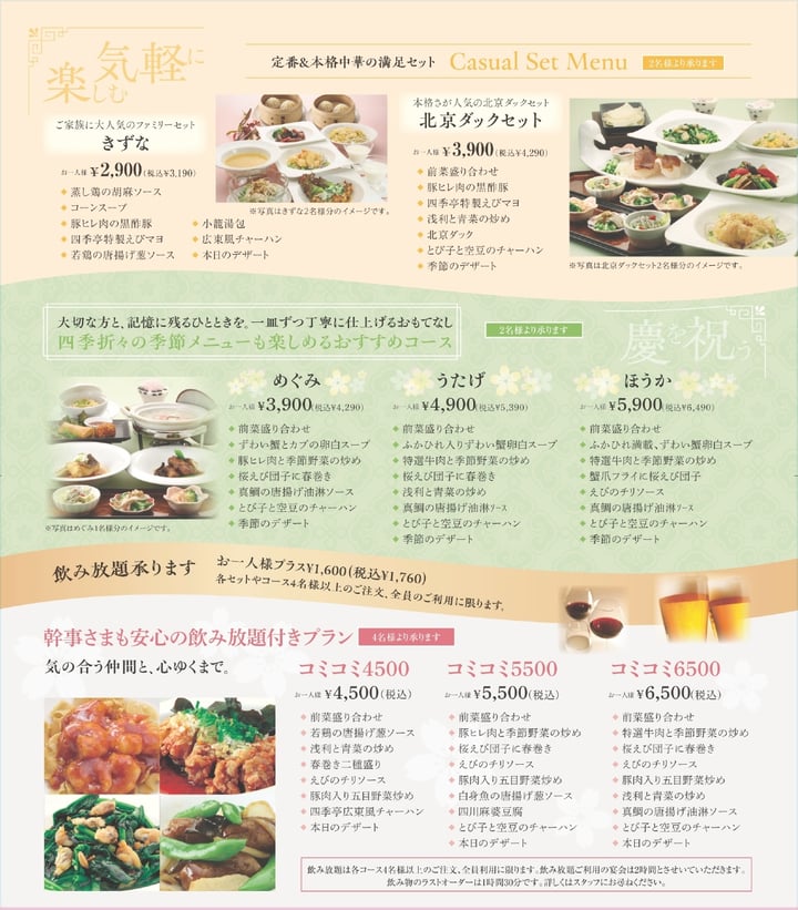 2026年3月春宴会プラン