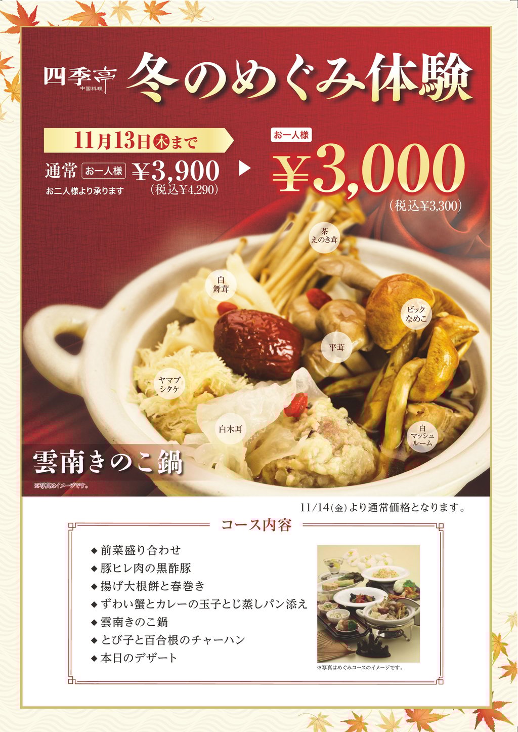 202511冬めぐみ体験(四季亭)