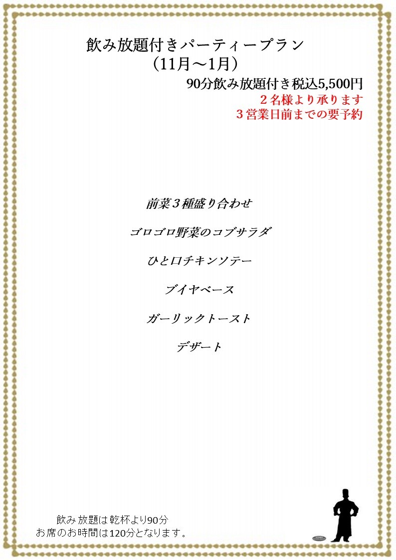 11月宴会プラン