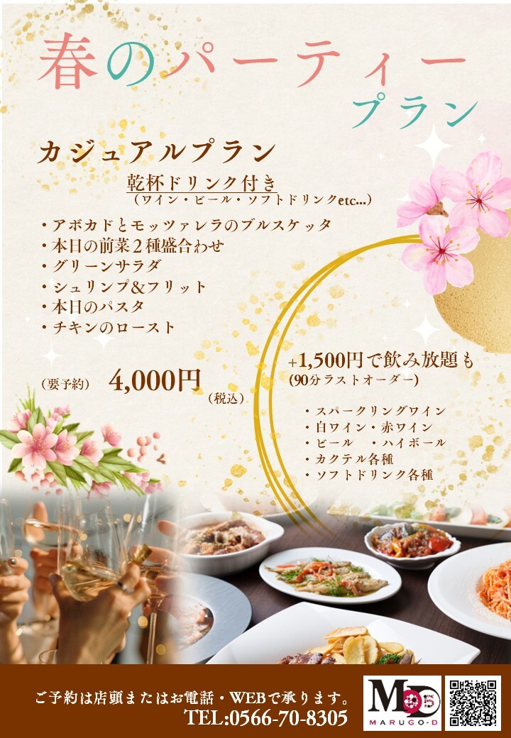 2026 03_歓送迎会カジュアル