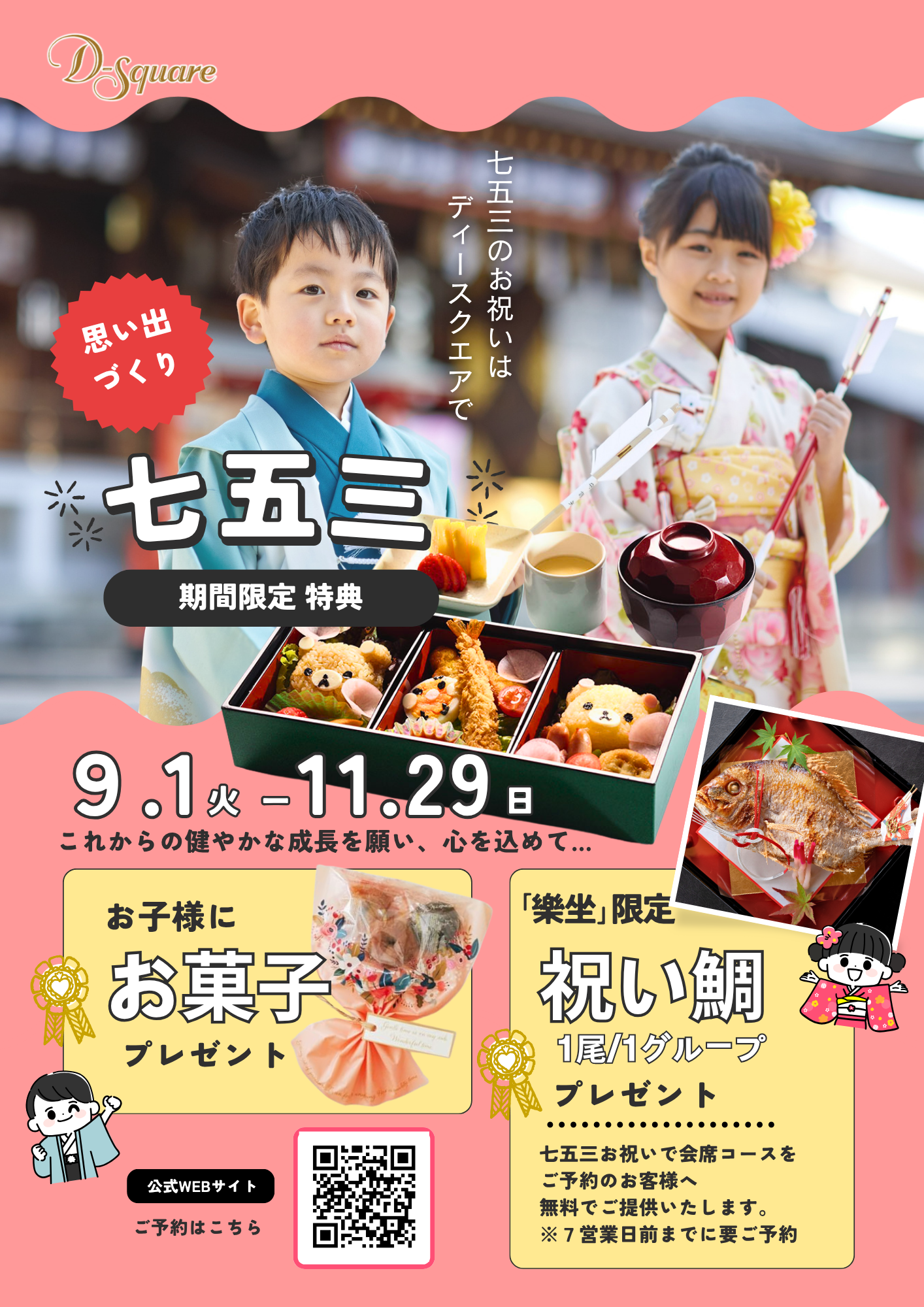 2026七五三_全店舗共通A4チラシ (1)