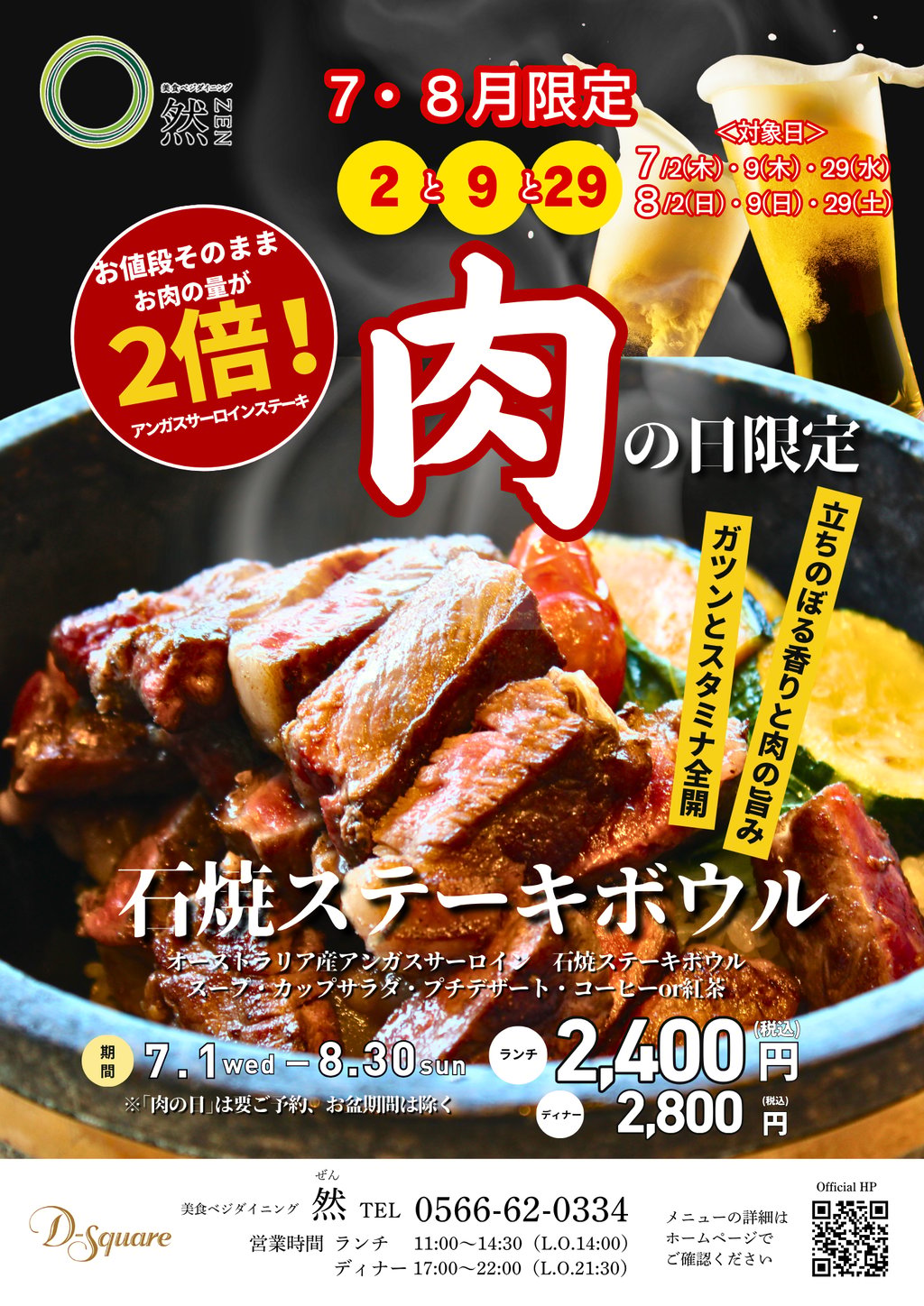 2026_7-8月然チラシ_石焼ステーキボウル (1)