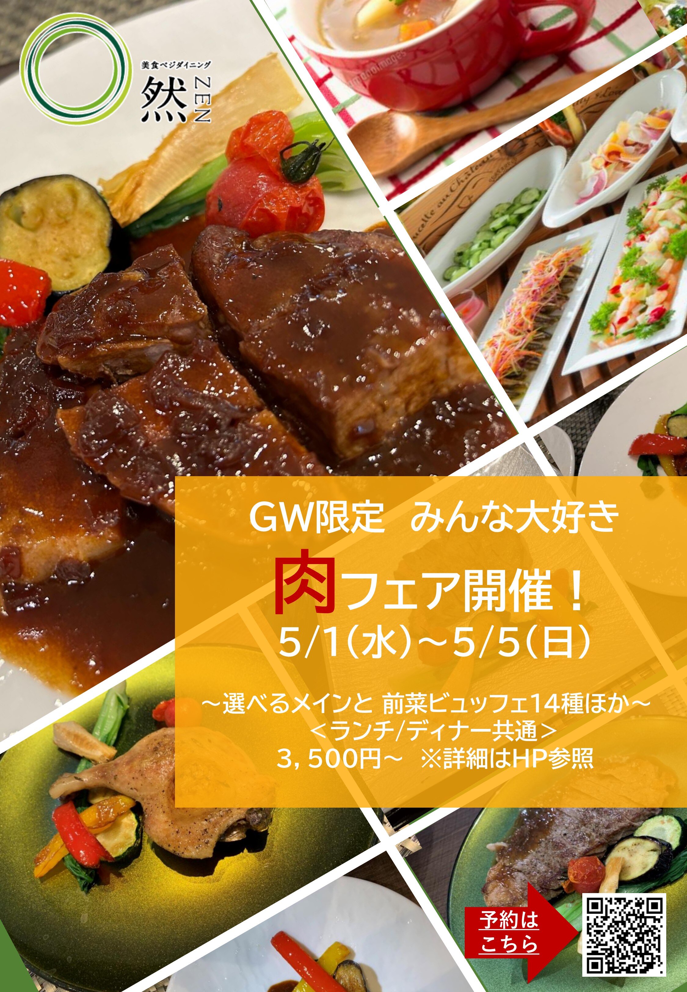 24GW肉フェア