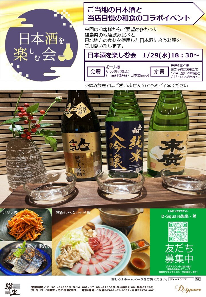 250129日本酒を楽しむ会