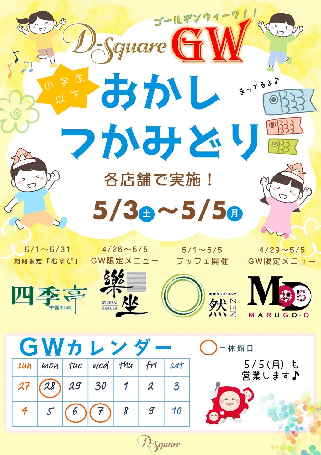 2505_GW00_トップ_page-0001