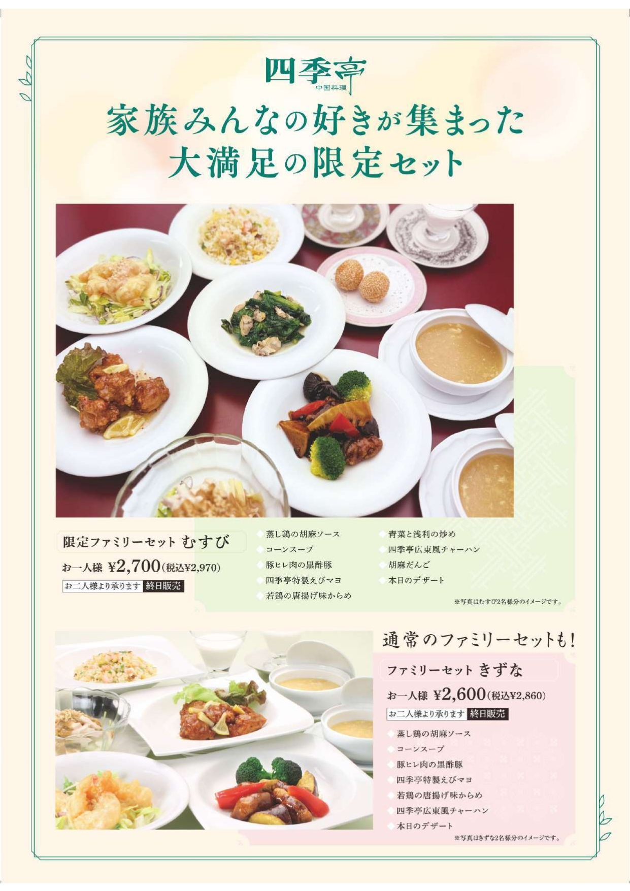 2505_GW01_四季亭_page-0001
