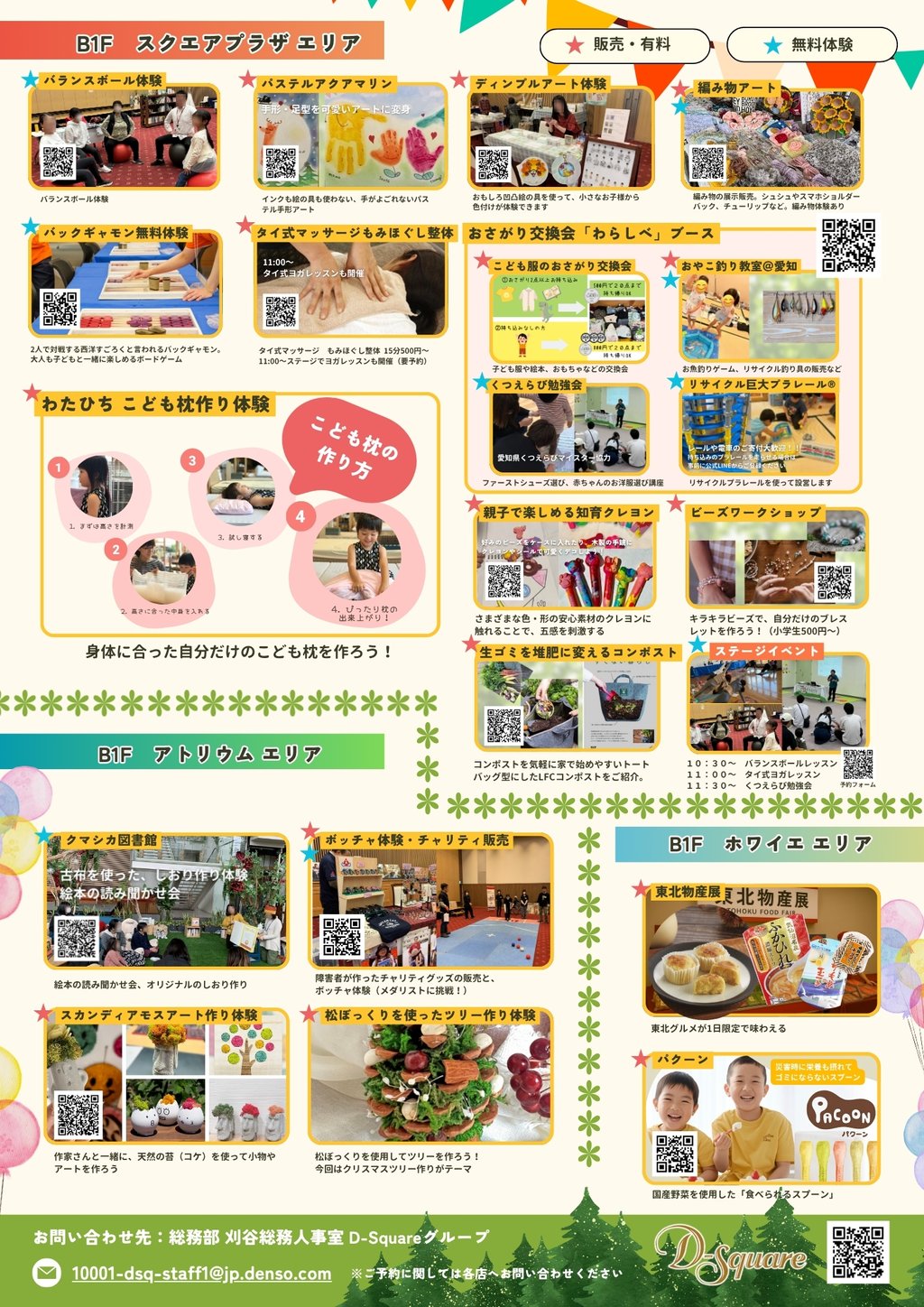 251122_HP_SDGsマルシェ_02