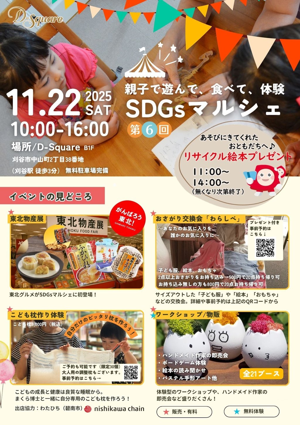 251122_SDGsマルシェ_告知チラシ_表面(更新20251106)