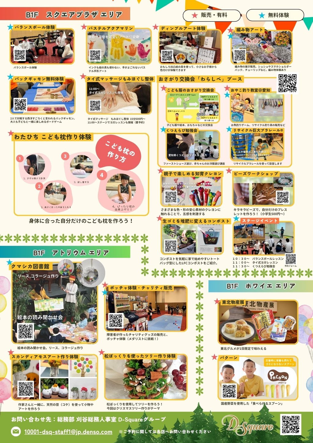 251122_SDGsマルシェ_告知チラシ_裏面(更新20251106)